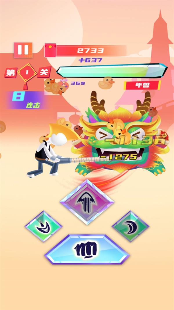 年兽抓鸭子