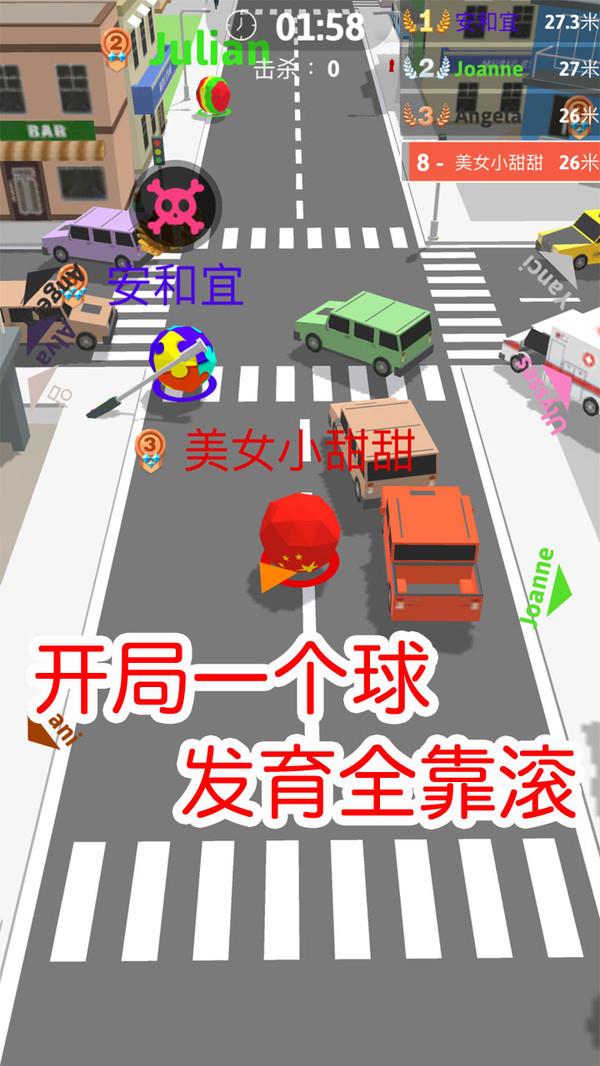 球球滚动大作战-拥挤城市
