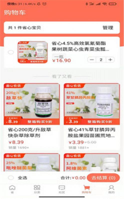 省心农资