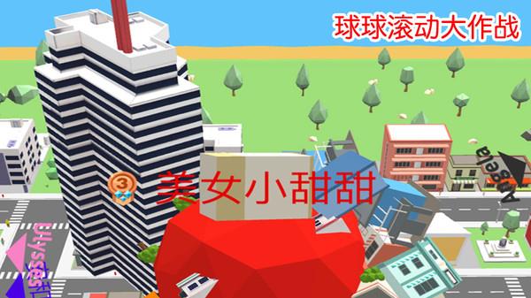 球球滚动大作战-拥挤城市