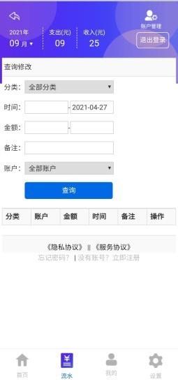 百潤記賬
