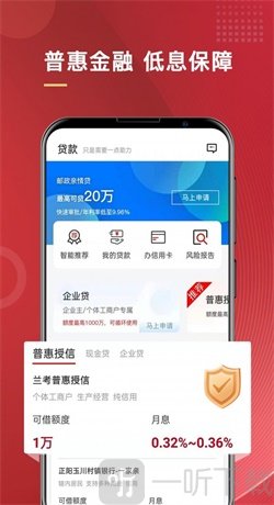 普惠通