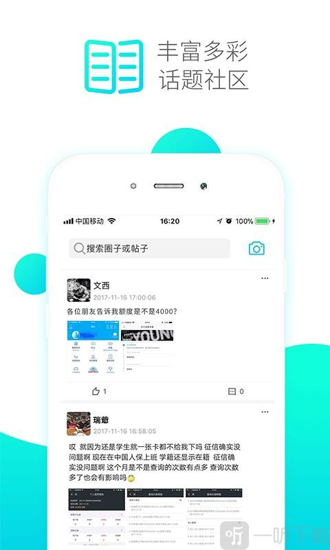 音速分期安卓版