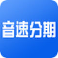 音速分期安卓版