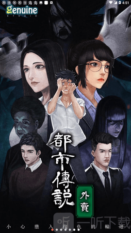 都市传说外卖