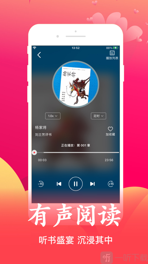 月华听书