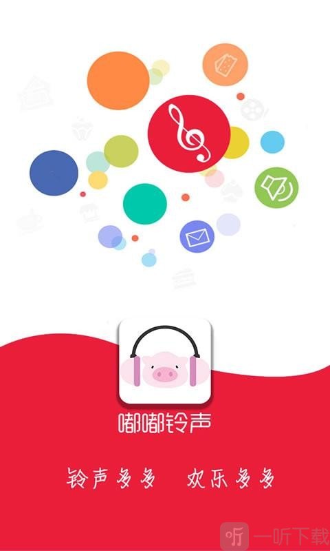 嘟嘟铃声