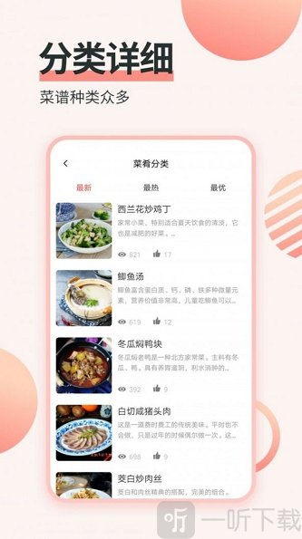 做菜菜谱