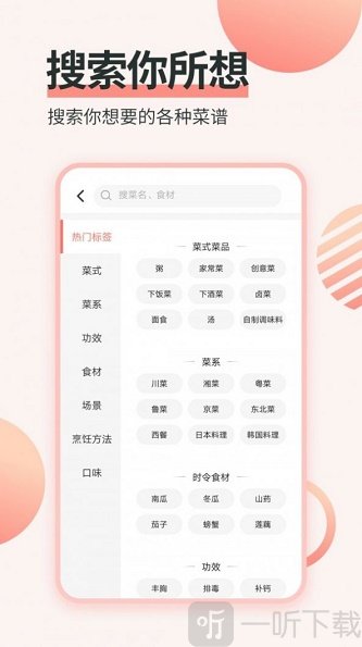 做菜菜谱