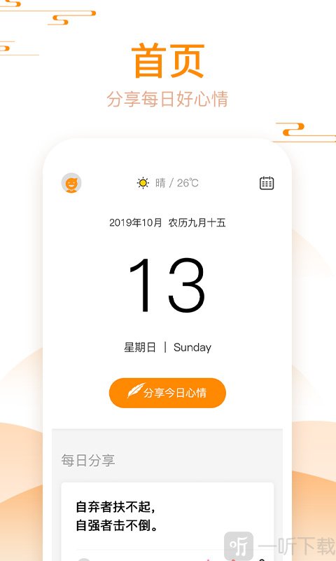 好心情日历