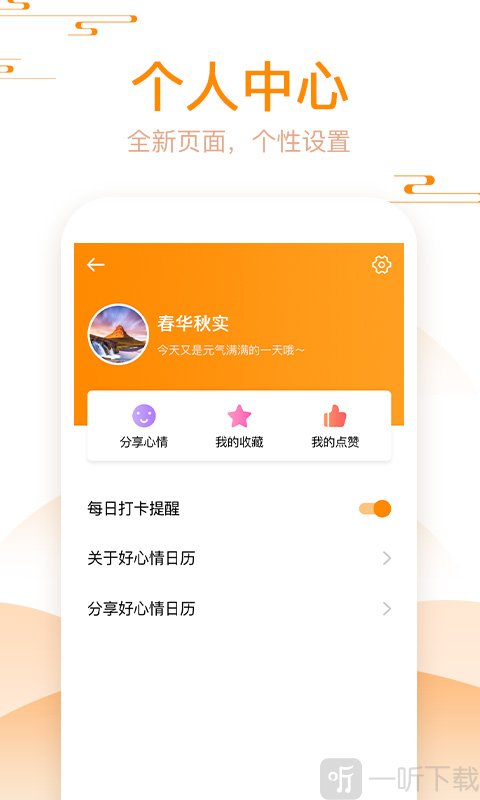 好心情日历