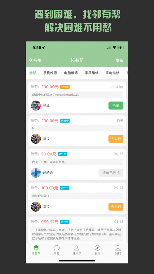 邻有帮