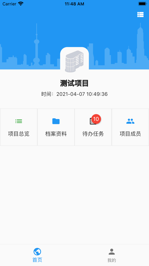 工程业务平台