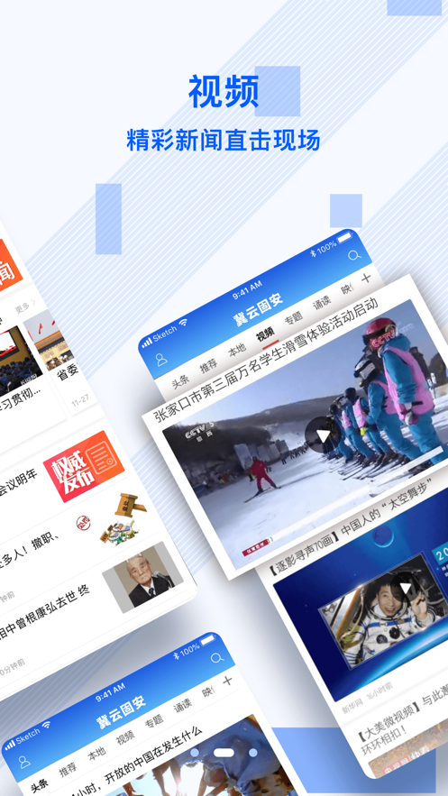 冀云固安