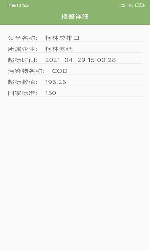 华鹰环保管家