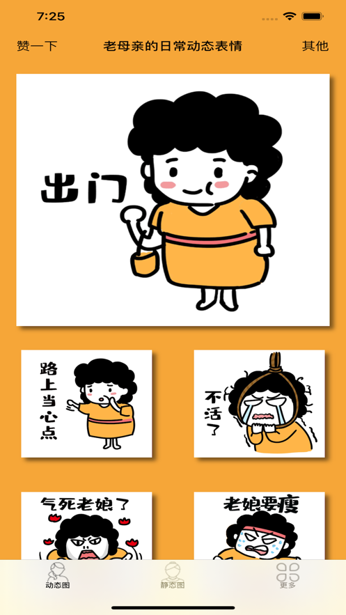 老母亲的日常