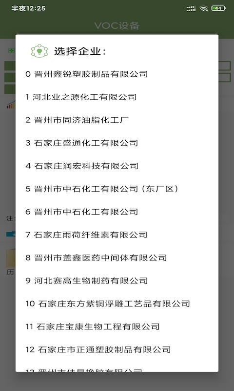 华鹰环保管家