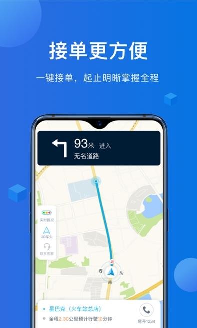 八骏马出行司机端