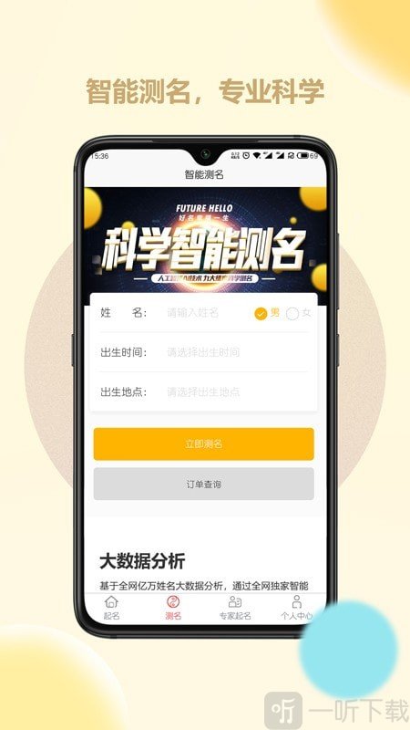 起名取名字大师