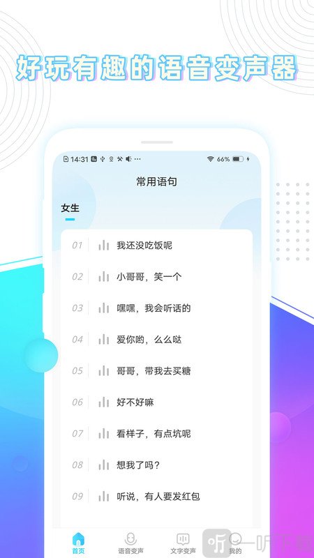 分身变声器