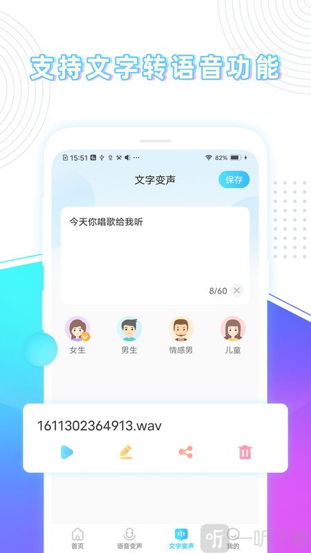 分身变声器