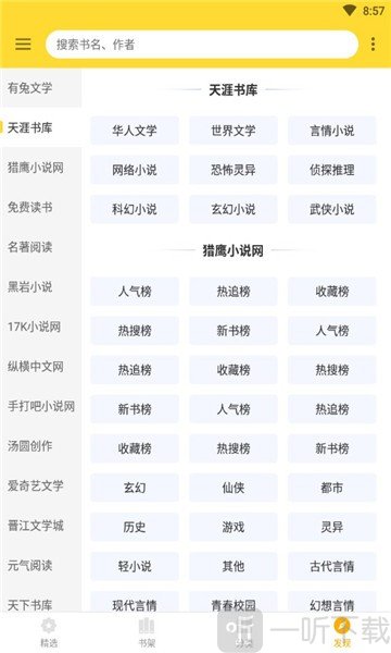 神奇搜书