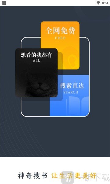 神奇搜书
