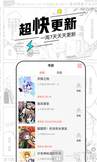飞漫画免费平台