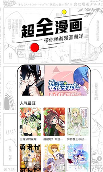 飞漫画免费平台