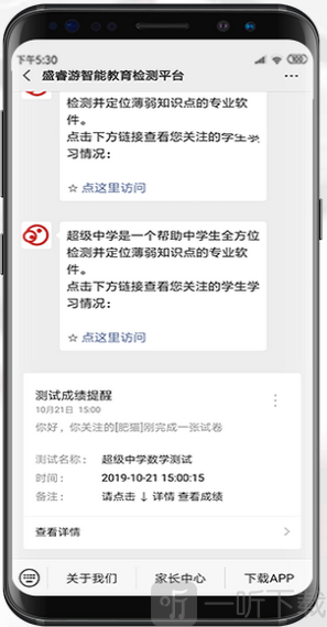 超级中学
