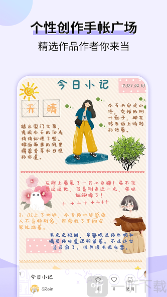 星光手帐