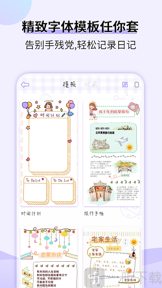 星光手帐
