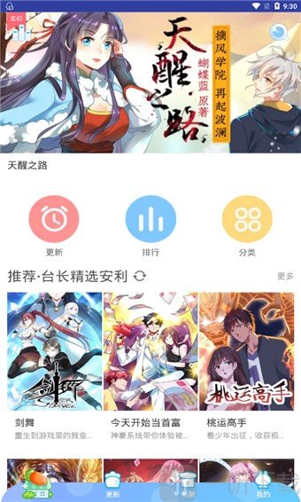 村雨漫画