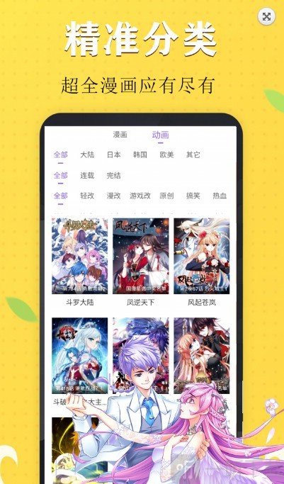 丁次漫画