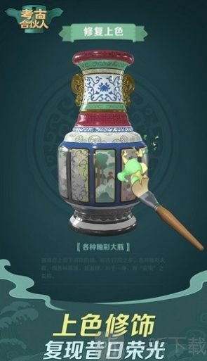 考古合伙人