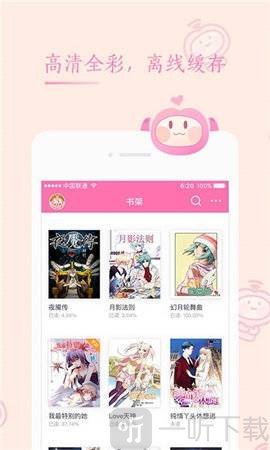 来漫画免费版