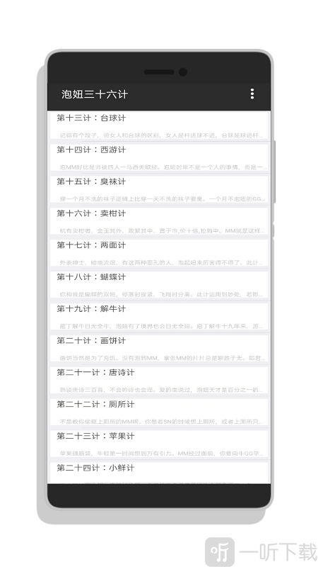 泡妞三十六计