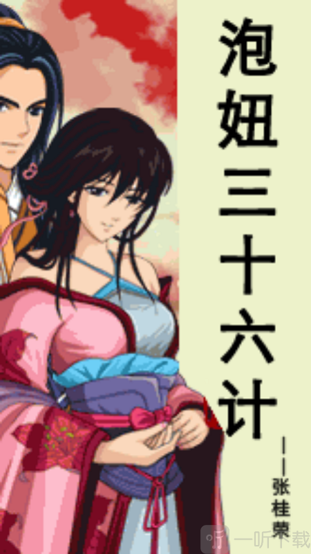 泡妞三十六计