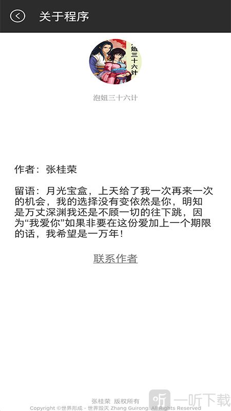 泡妞三十六计