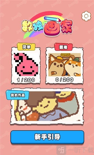 數獨畫家