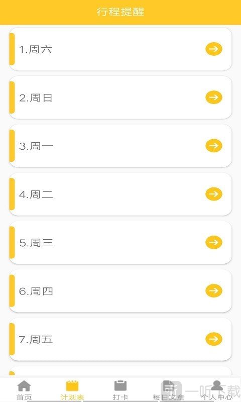 叶子手账本