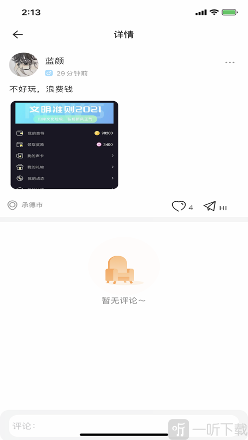 音麥聊天交友