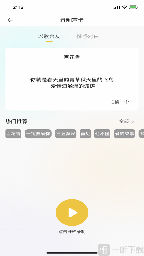 音麥聊天交友