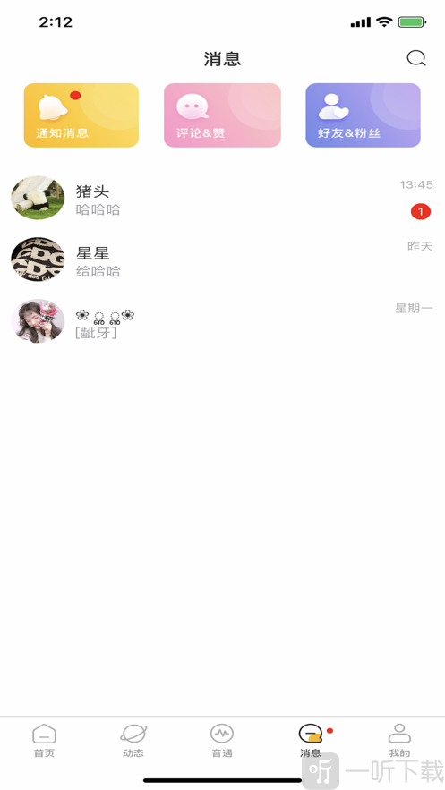 音麥聊天交友