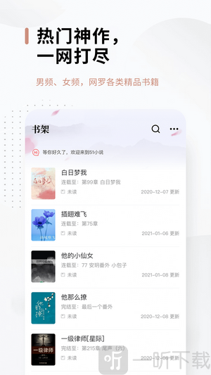 51免费小说
