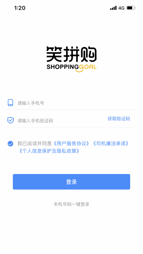 笑拼购司机端