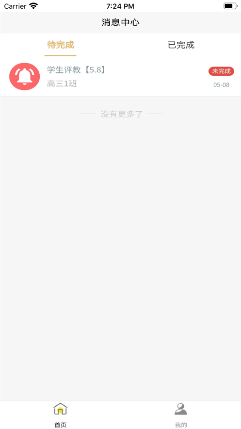 三好校园