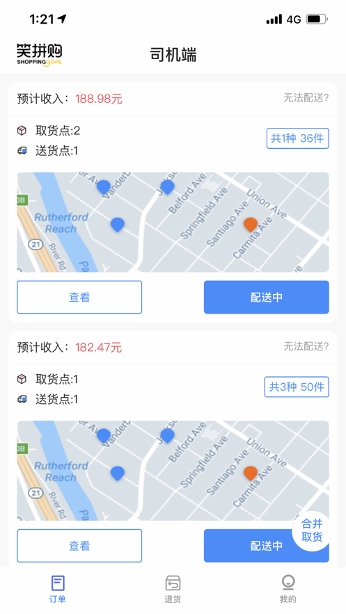 笑拼购司机端