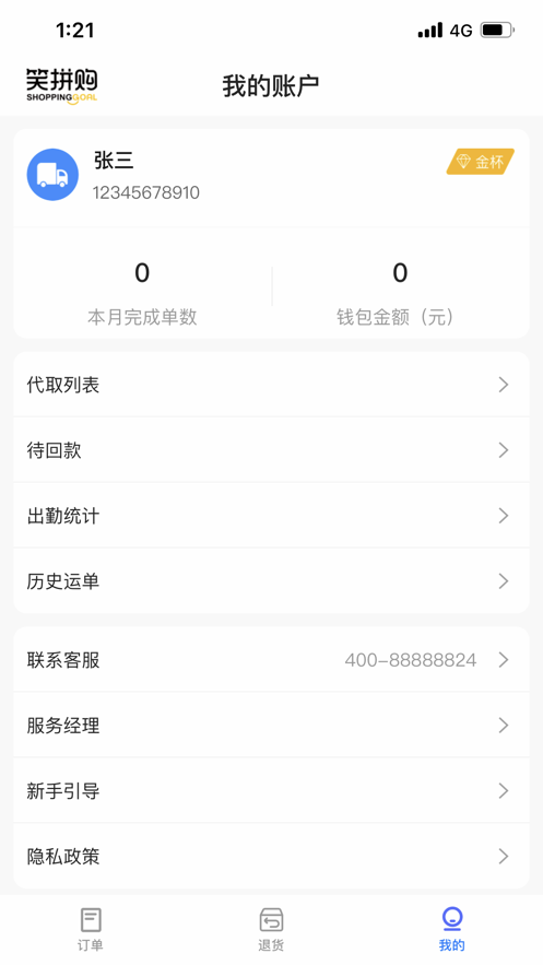 笑拼购司机端