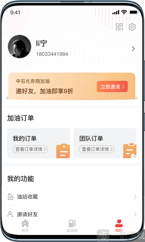 乐惠加油